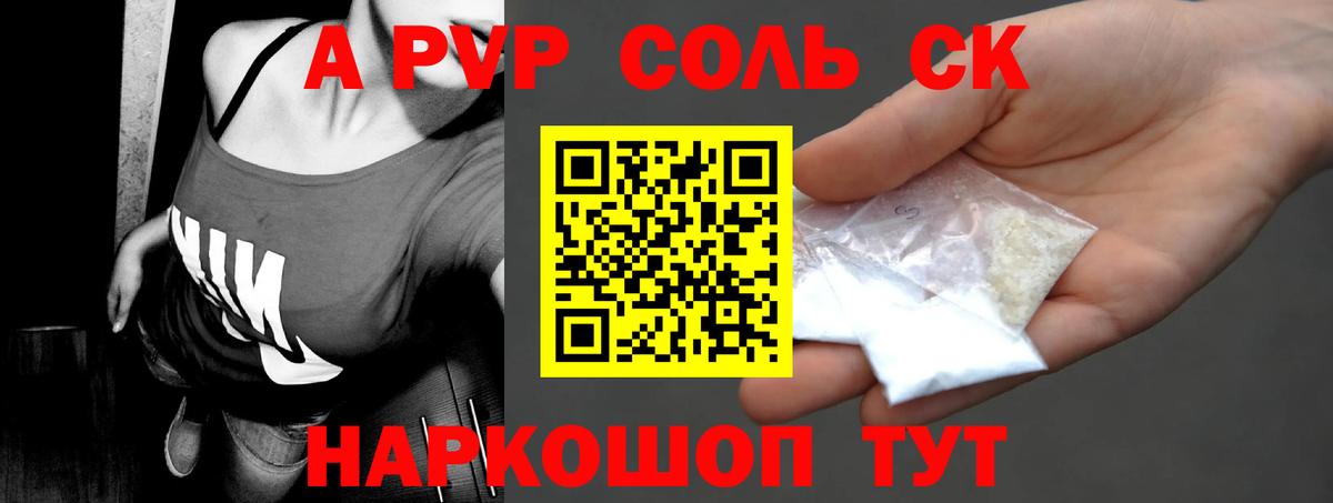 A PVP кристаллы Рубцовск