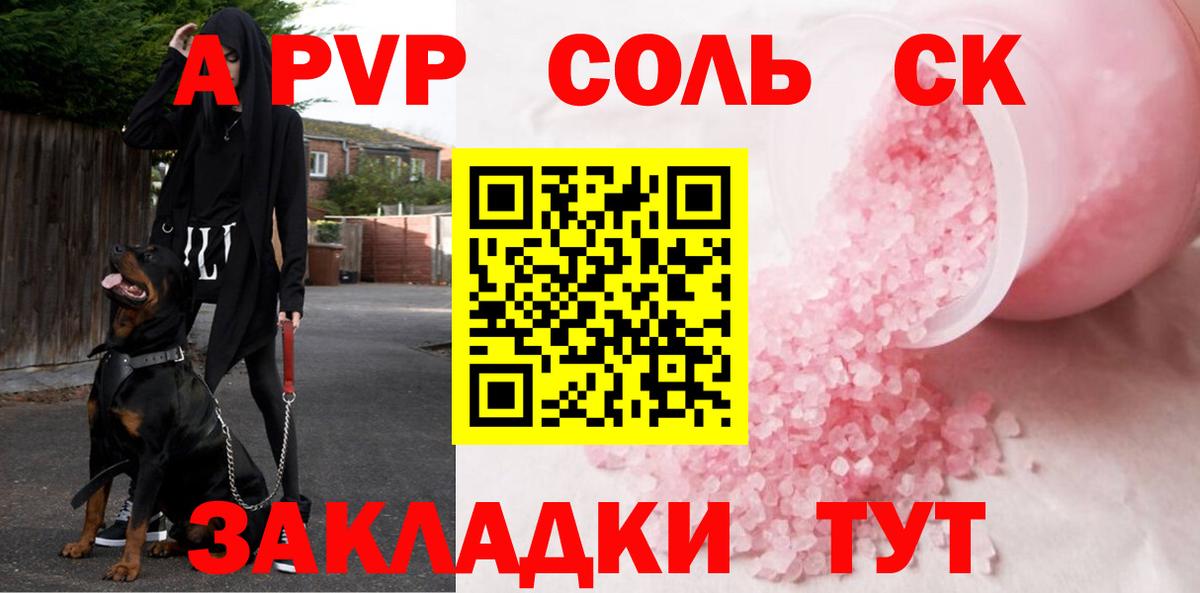 Alfa_PVP мука  APVP  A-PVP кристаллы  Вход с VPN  Рубцовск  А ПВП Соль 