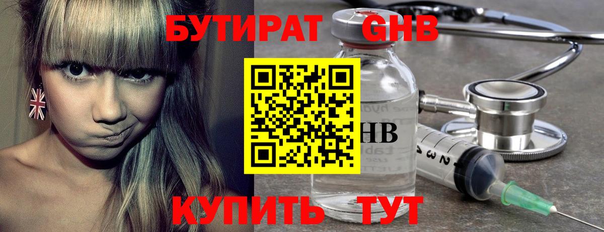 Бутират буратино Рубцовск