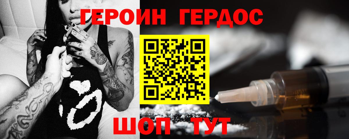 Героин VHQ  Вход с VPN  Рубцовск 