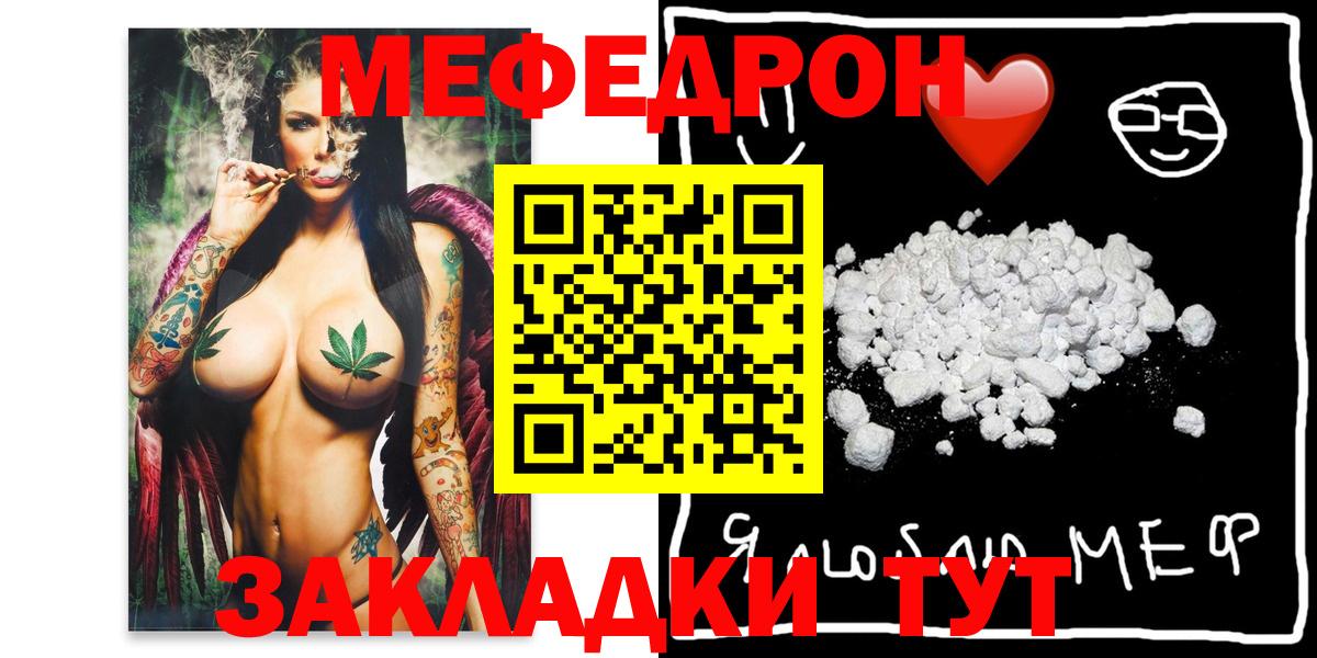Меф мяу мяу Рубцовск